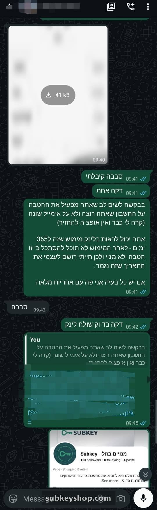 צילום מסך משיחת וואטסאפ עם לקוח מרוצה של סאבקיי