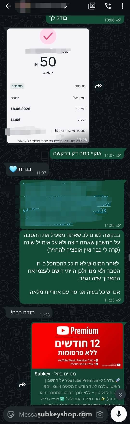 צילום מסך משיחת וואטסאפ — אספקת מנוי יוטיוב פרימיום