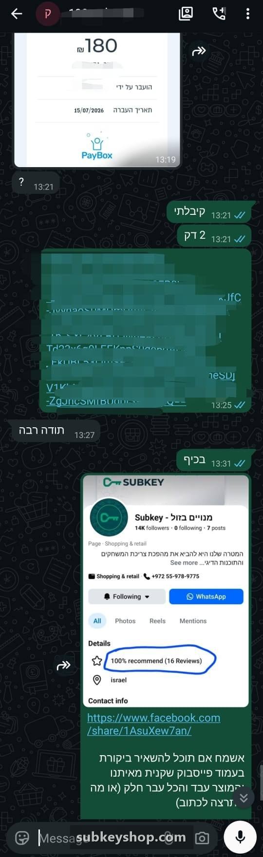 צילום מסך משיחת וואטסאפ עם לקוח מרוצה של סאבקיי