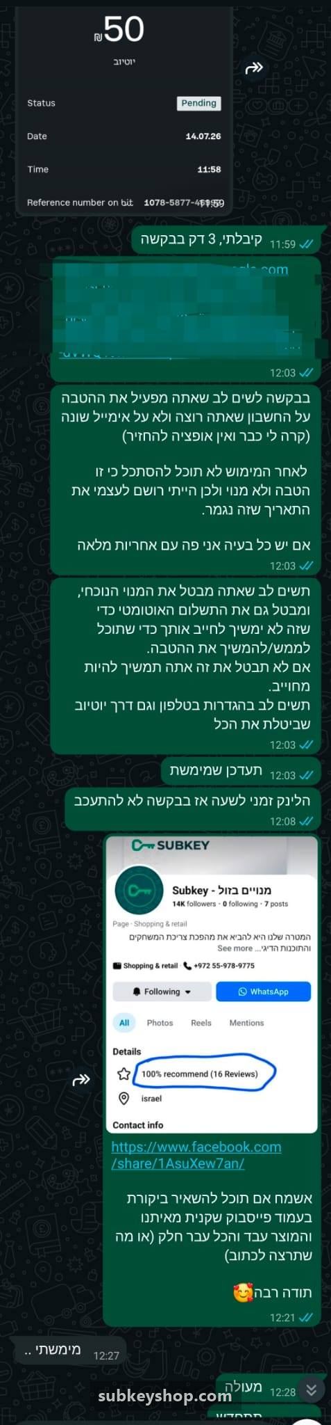 צילום מסך משיחת וואטסאפ עם לקוח מרוצה של סאבקיי